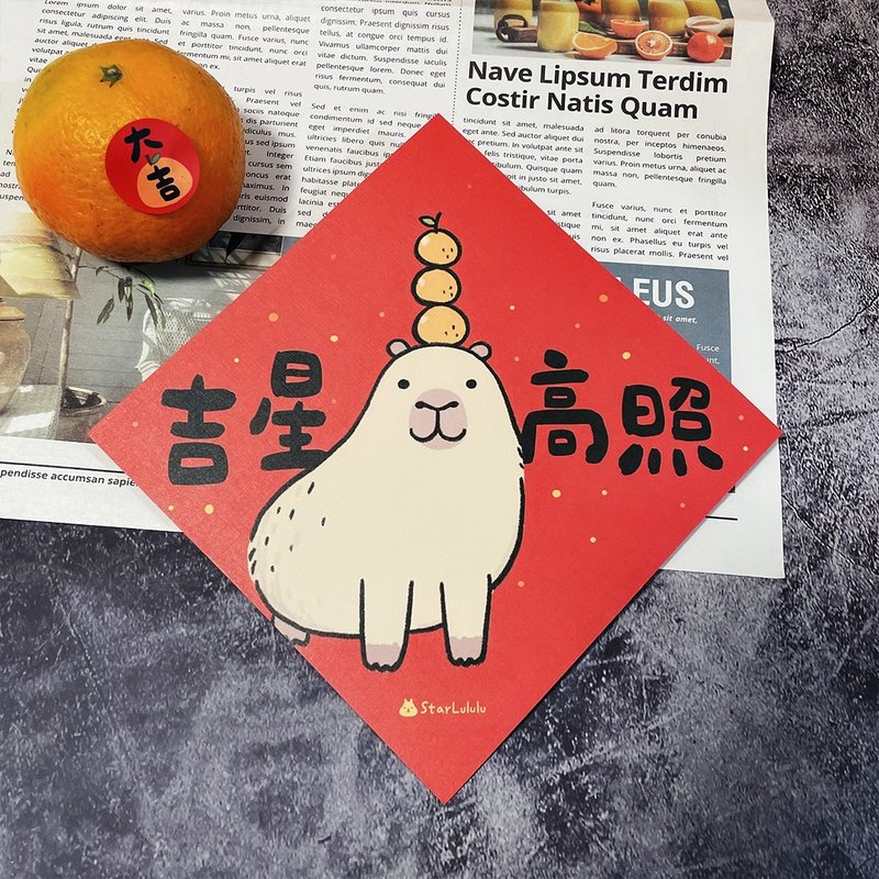 StarLululu 水豚春聯 / 大春貼 / 吉星高照 / 單張入 雙面圖案 - 紅包袋/春聯 - 紙 紅色