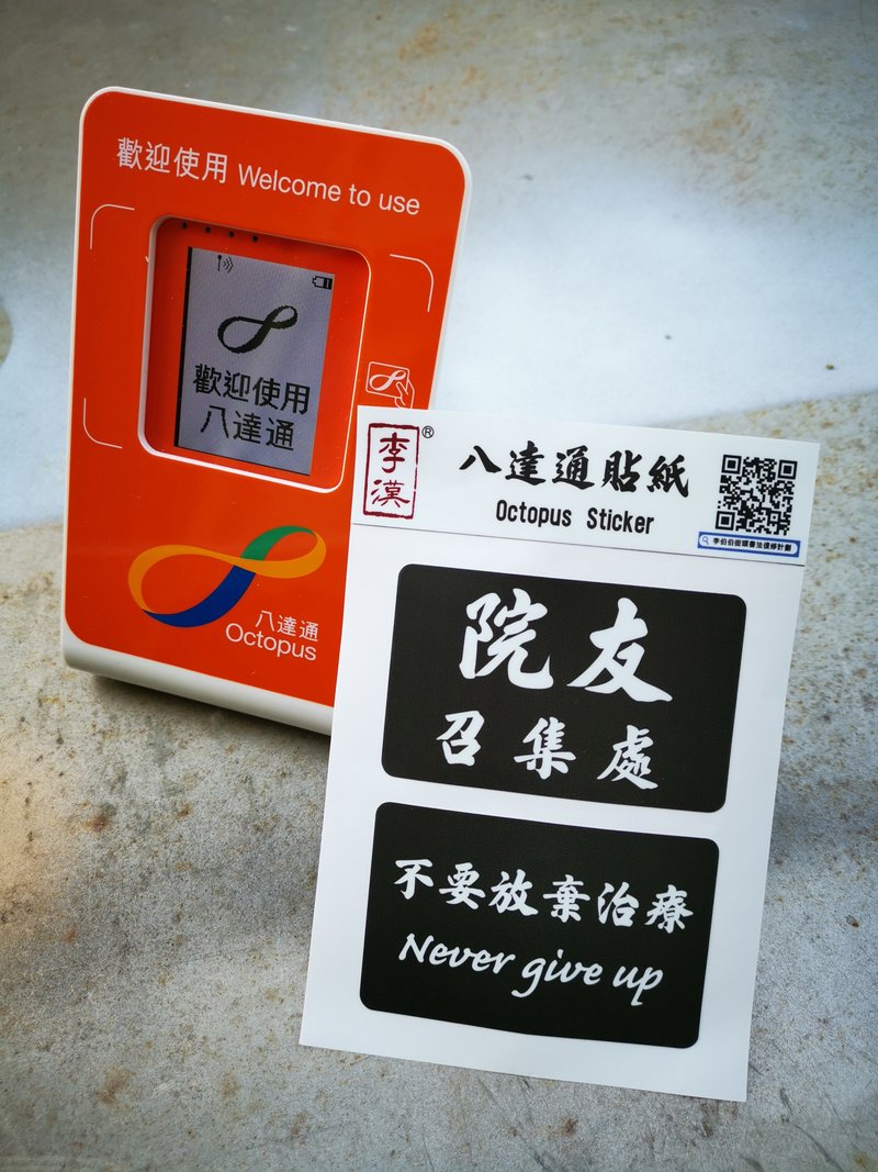院友治療八達通悠遊卡防水貼紙兩片裝 - 貼紙 - 塑膠 