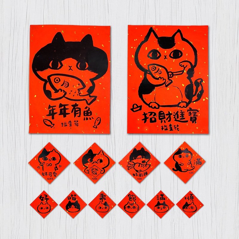2019 [Annual Lucky Group] Cat Ink Gold Foil Spring Festival Couplets (Full Set of 12) - ถุงอั่งเปา/ตุ้ยเลี้ยง - กระดาษ สีแดง