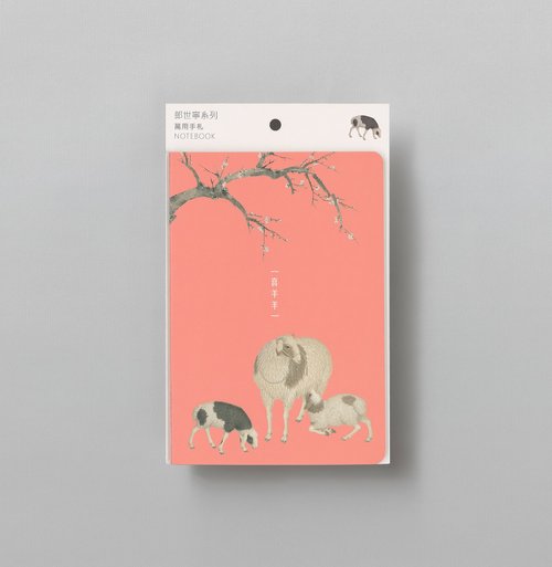臻印藝術 【萬用手扎】郎世寧系列 喜羊羊 | 筆記本