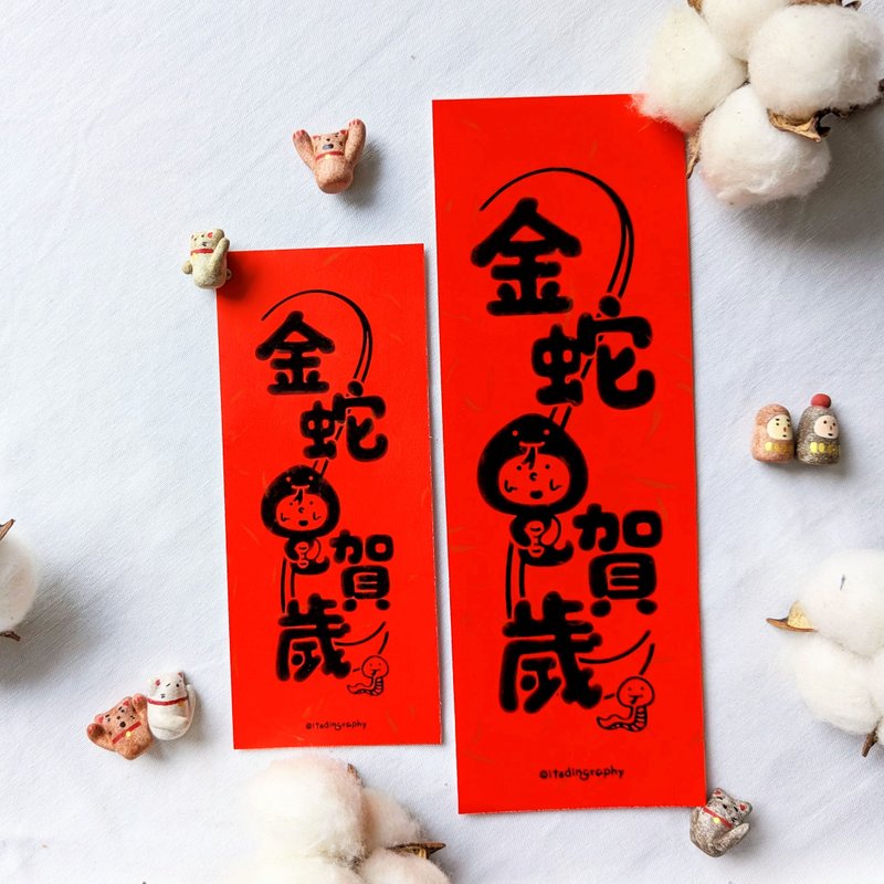 Having Good Fortune / BuJai FeiChun - Chinese New Year - Paper Red