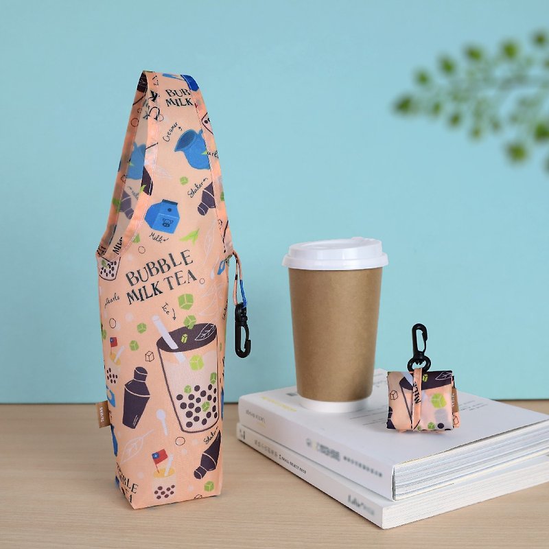 環保飲料袋【袋走-珍珠奶茶】掛勾設計 輕便收納