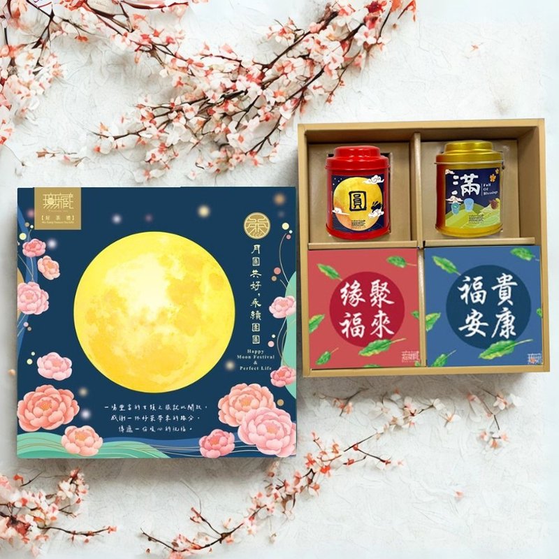 D5【無藏】中秋公益禮盒 祝福綜合茶食成雙方禮盒【圓滿】 - 茶葉/茶包/水果茶 - 新鮮食材 多色