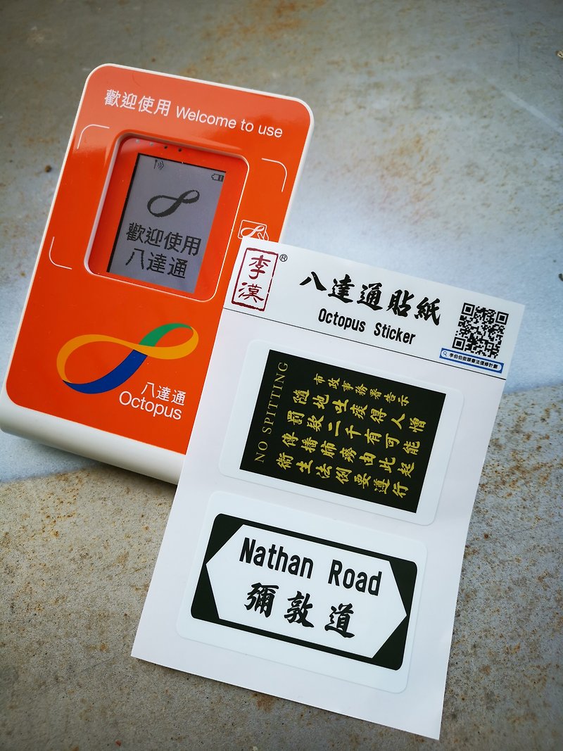 พลาสติก สติกเกอร์ - Nathan Road Spit Brand Octopus Easy Travel Card Waterproof Sticker Two Pack