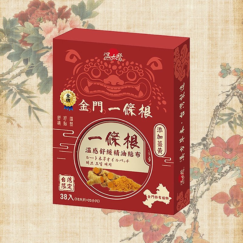 Wen Taiyi One Root Warm Soothing Essential Oil Patch (Added Turmeric) 2 Boxes (1 Box of 38 Packs) - Other - Other Materials 