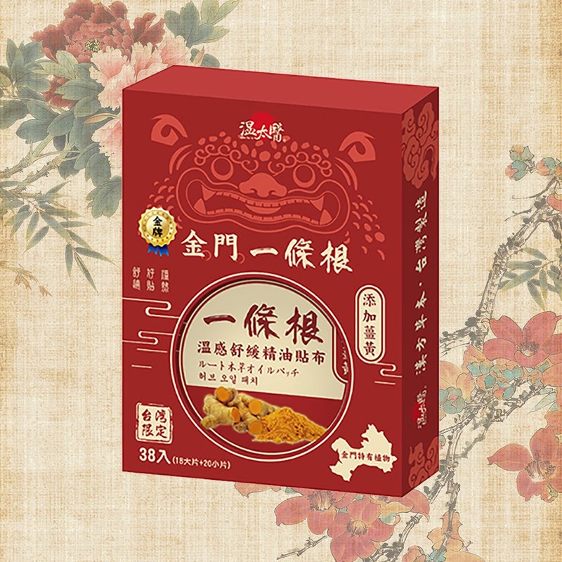 溫太醫一條根溫感舒緩精油貼布(添加薑黃)2盒(1盒38入) - 其他 - 其他材質 