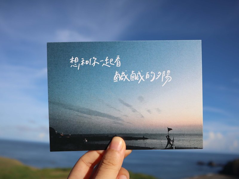 [Handwritten Travel Postcard] Matsu-Xianxian Sunset - Cards & Postcards - Paper 