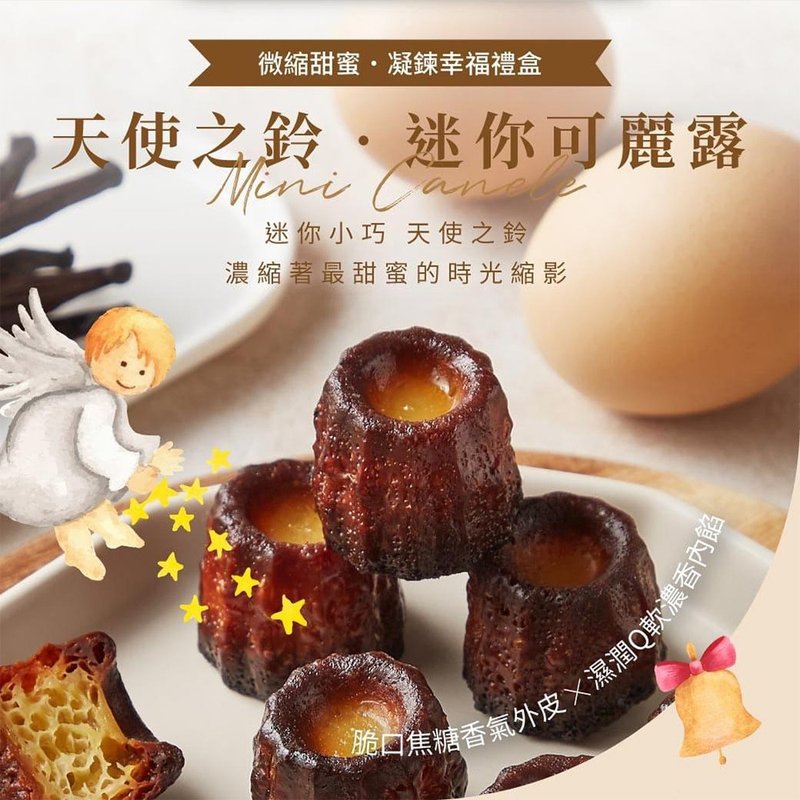 【起士公爵】原味可麗露(12入)鐵盒裝(含運) - 蛋糕/甜點 - 新鮮食材 白色