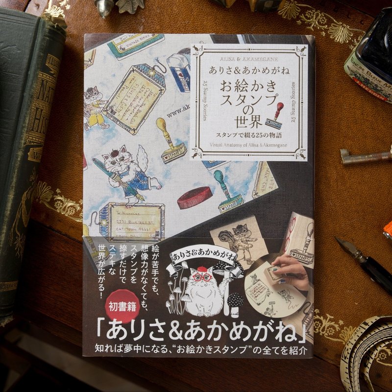 お絵かきスタンプの世界 〜スタンプで綴る25の物語〜 - 刊物/書籍 - 紙 