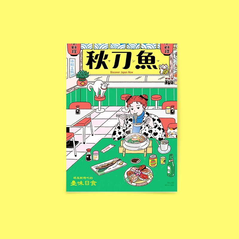 Saury Issue 42: The Taiwanese Food I Want to Eat Now - หนังสือซีน - กระดาษ 