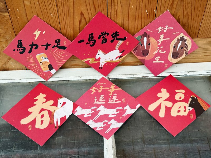 2026 一馬當先 雙面春聯六入優惠組_15x15cm_也是明信片 - 紅包袋/春聯 - 紙 紅色