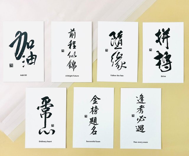 ポストカード・銘シリーズ】感謝（草書） - ショップ Lam Chi