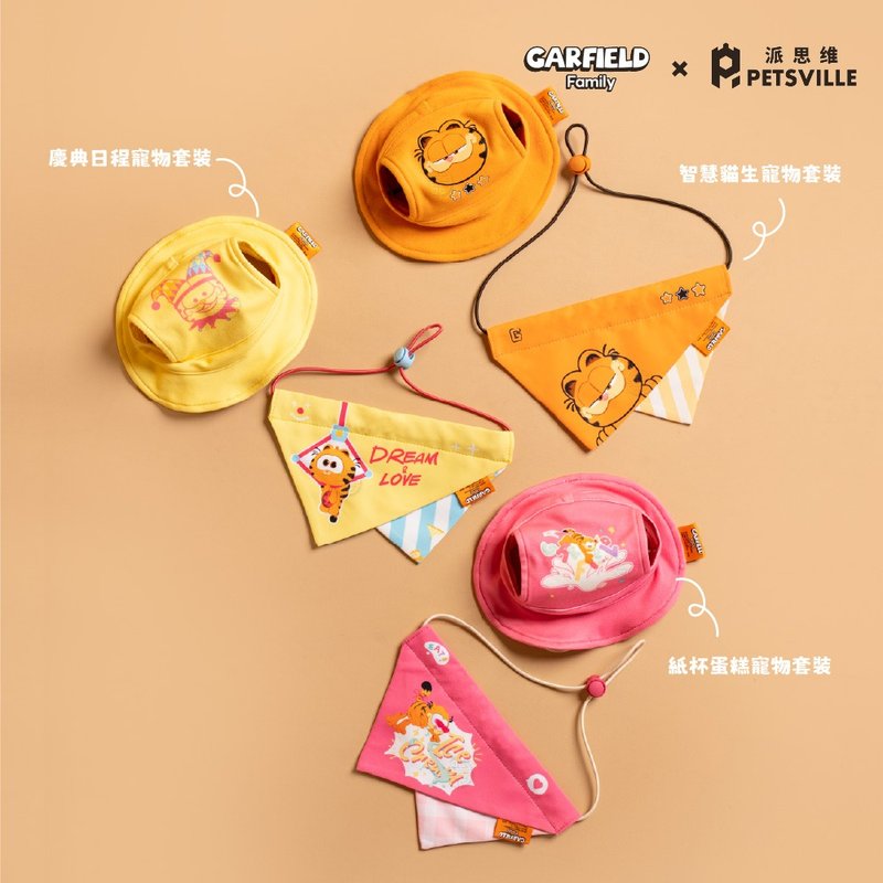 [Petsville x Garfield] Garfield pet set (3 styles in total) - ชุดสัตว์เลี้ยง - วัสดุอื่นๆ หลากหลายสี