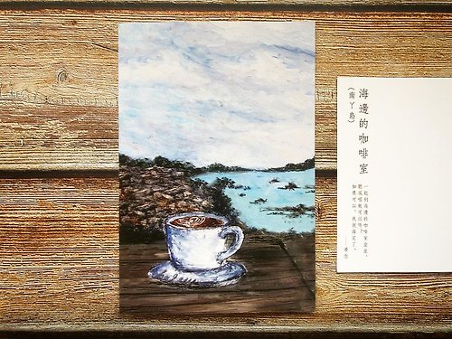 Beloved one in a million 香港風景明信片-海邊的咖啡室-南丫島