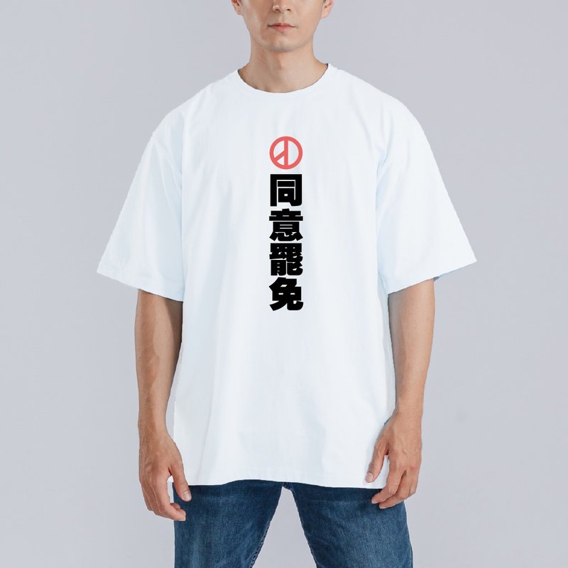 726 同意罷免 大罷免大成功 衣服 落肩 厚磅 寬版 T恤 白T 團服 - 男 T 恤 - 棉．麻 多色
