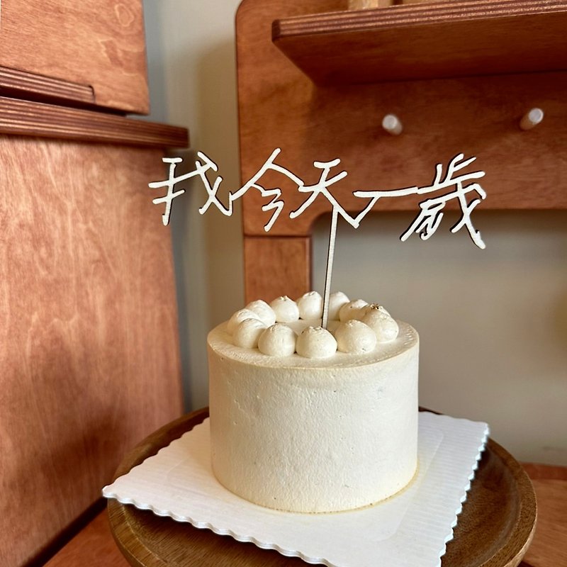 -Xiaoqingshan- I am one year old today decoration card - Wood, Bamboo & Paper - Wood 
