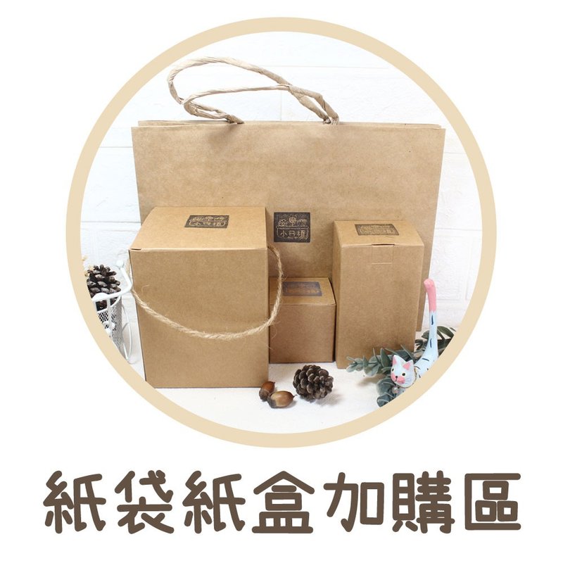 紙盒紙袋加購區【僅供多肉、乾燥花者購買】 - 禮物盒/包裝盒 - 紙 卡其色