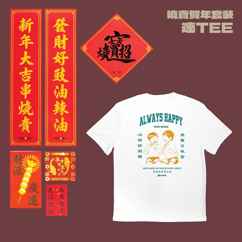 AYES x Hong Kong Siu Mai Concern Group Siu Mai New Year Set Siu Mai Day and Night Food Tee - Women's T-Shirts - Cotton & Hemp White