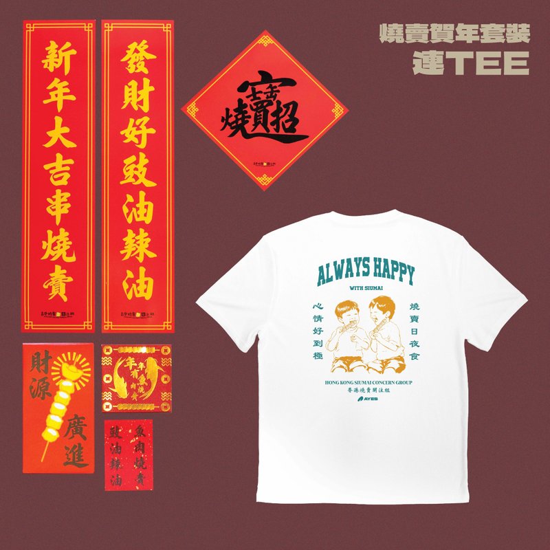 AYES x Hong Kong Siu Mai Concern Group Siu Mai New Year Set Siu Mai Day and Night Food Tee - เสื้อยืดผู้หญิง - ผ้าฝ้าย/ผ้าลินิน ขาว