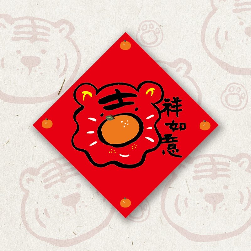Spring Tiger Manfuku Castle Spring Festival Couplet Sticker - Good luck