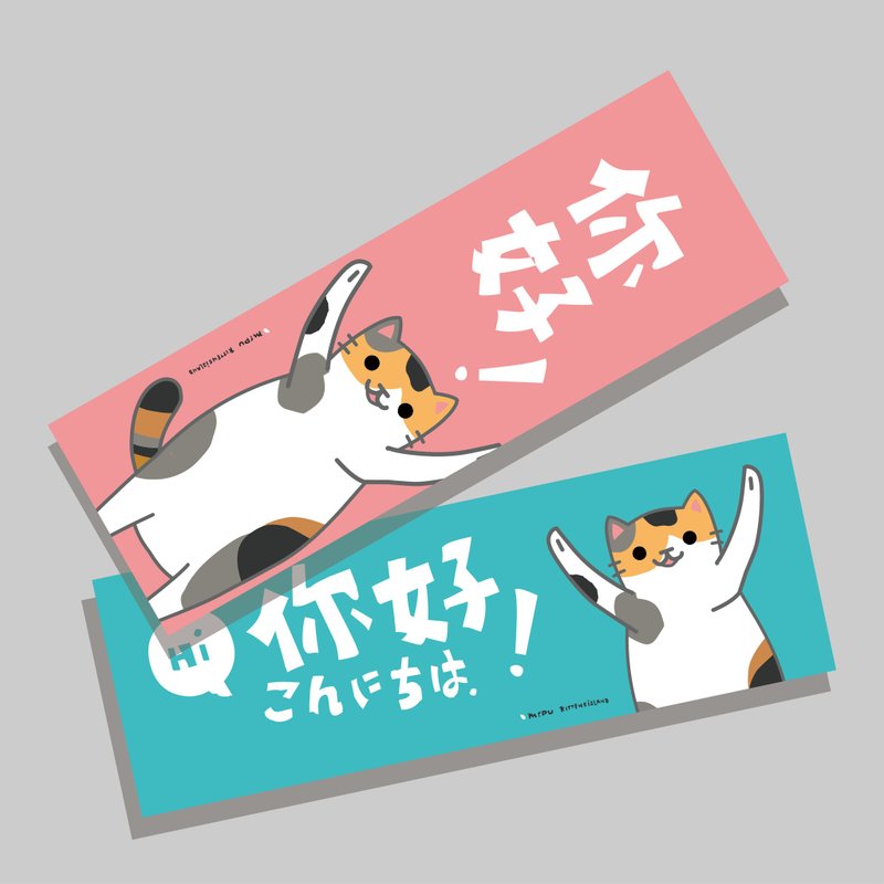 創意長卡/長卡_你好_中秋版/原創設計/文創春聯/貓咪 - 紅包袋/春聯 - 紙 