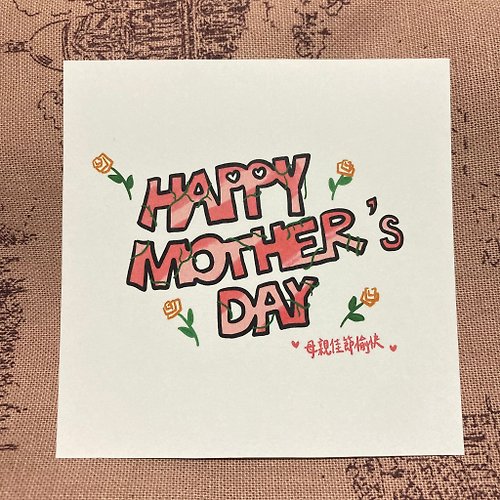 女巫100工作室 母親節卡片-愛的包覆感 代寫卡片