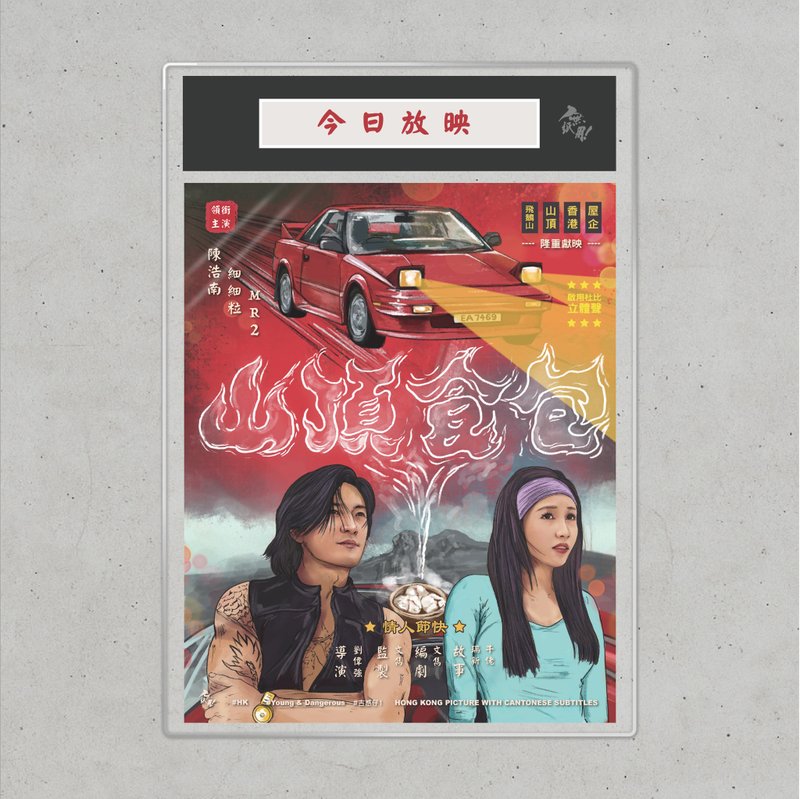 Nopaperstudio 無紙用 懷舊電影海報 - 山頂有包 - 海報/掛畫/掛布 - 紙 紅色