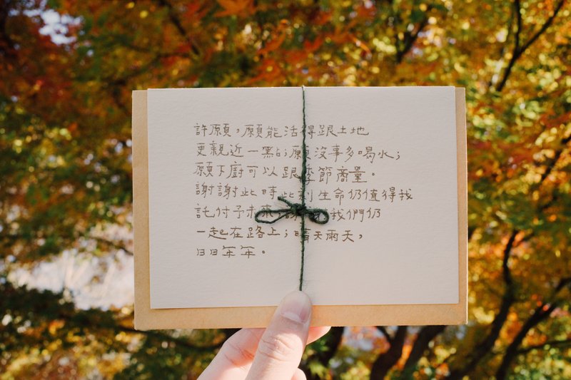 文字卡片。晴天雨天 日日年年 - 心意卡/卡片 - 紙 