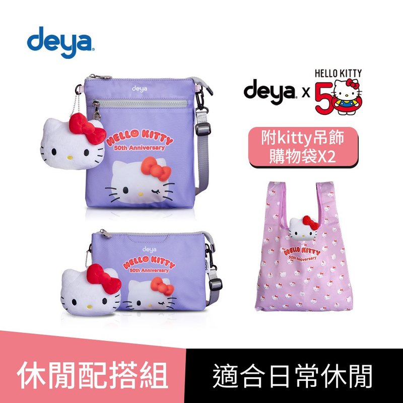 【休閒配搭組】deya kitty 限量版凱蒂50週年抗菌萬用包+整理袋 - 側背包/斜背包 - 聚酯纖維 紫色