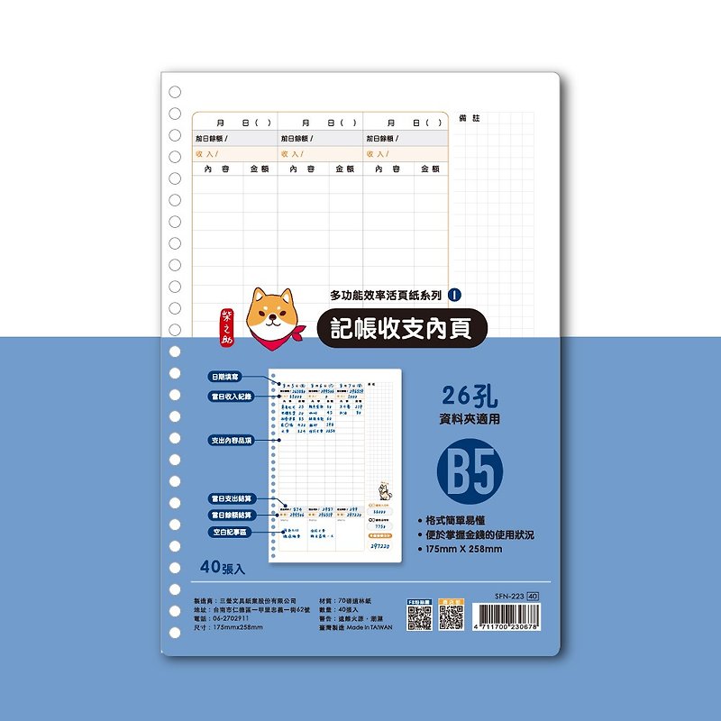 Chai Zhisuke High Efficiency Series 26-hole loose-leaf paper--Accounting and Expenditure | B5
