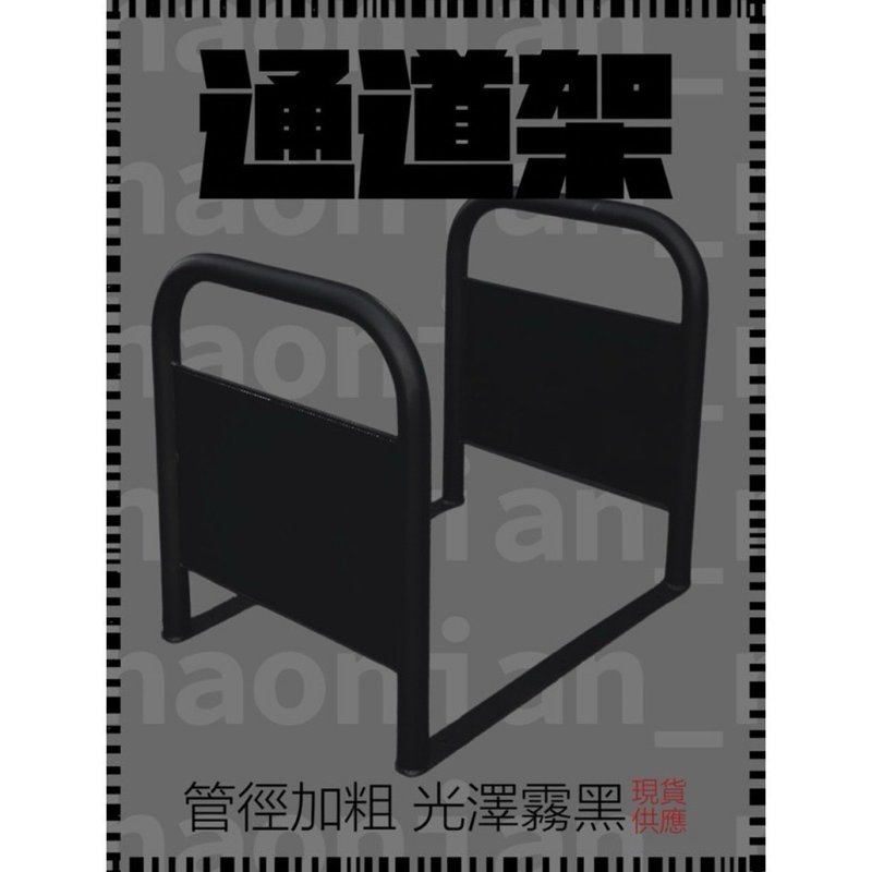 通道拒馬.出入口架.店面口通道架.入口架.佔位架.走道口.店面架.. - 其他 - 其他金屬 黑色