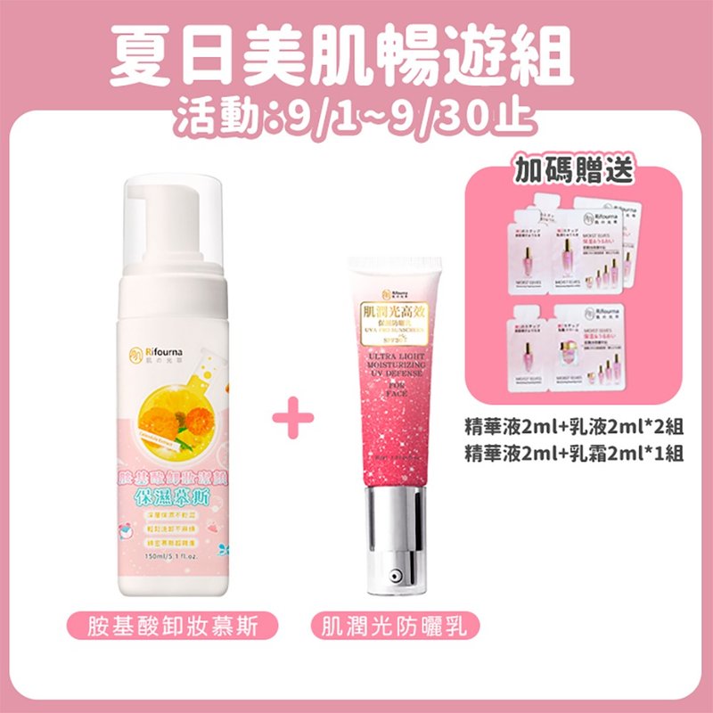 【9/1~9/30周年慶】防曬乳+洗卸慕斯贈送(精華液+乳液/乳霜)2ml*3 - 臉部/身體防曬 - 其他材質 白色
