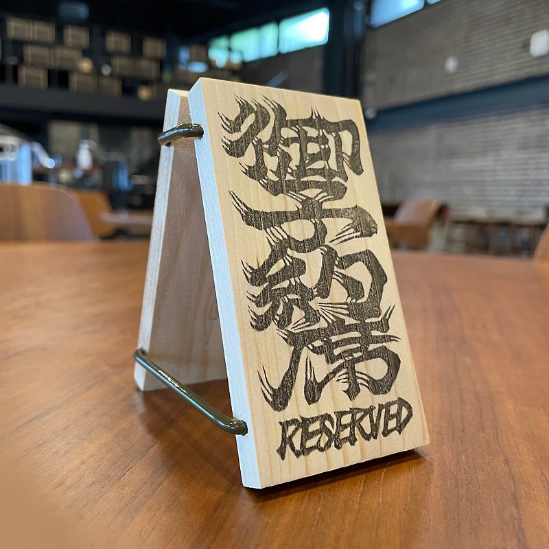 Reservation Table Sign - Handmade by Recycled Materials - Items for Display - Wood Khaki