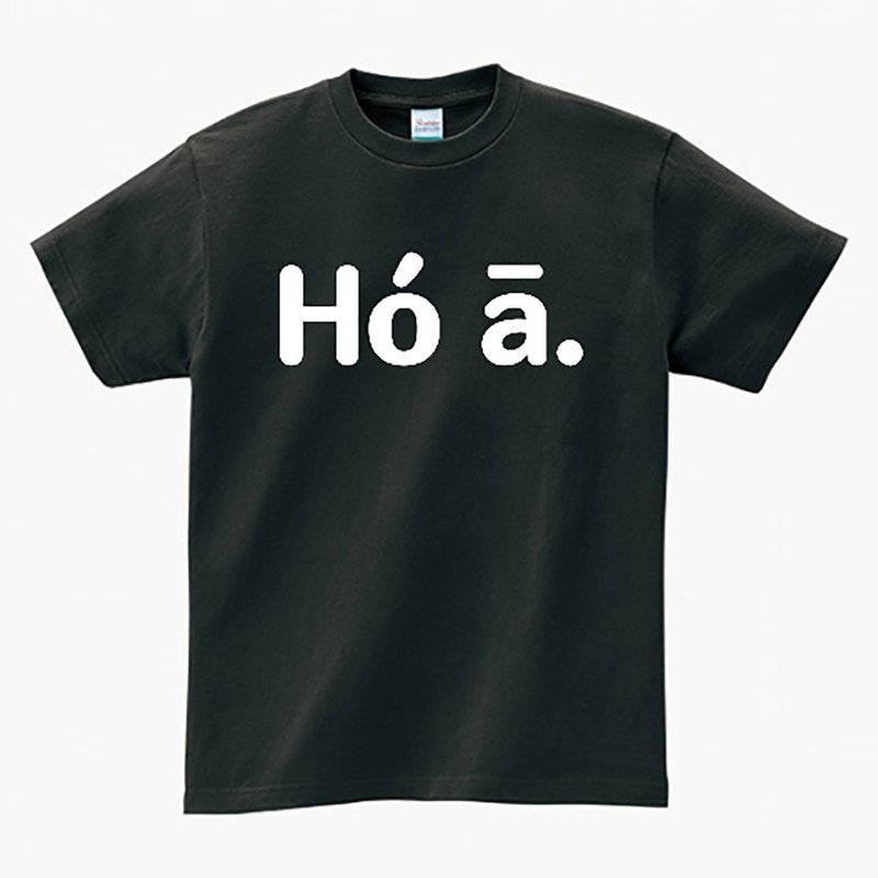 Hó ā 好呵 • 台語 T-shirt • 煙烏色 - 帽T/大學T - 棉．麻 黑色
