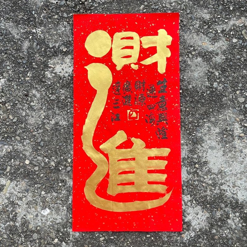 [2025 Year of the Snake Handwritten Spring Couplets] Handmade high-grade Xuan paper - ถุงอั่งเปา/ตุ้ยเลี้ยง - กระดาษ 