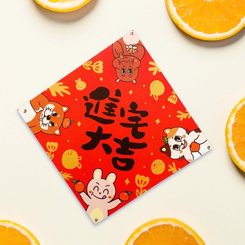2023 兔年春聯/ 進宅大吉 兔寶寶 創意春聯 斗方 福貼 揮春 現貨 - 紅包袋/春聯 - 紙 多色