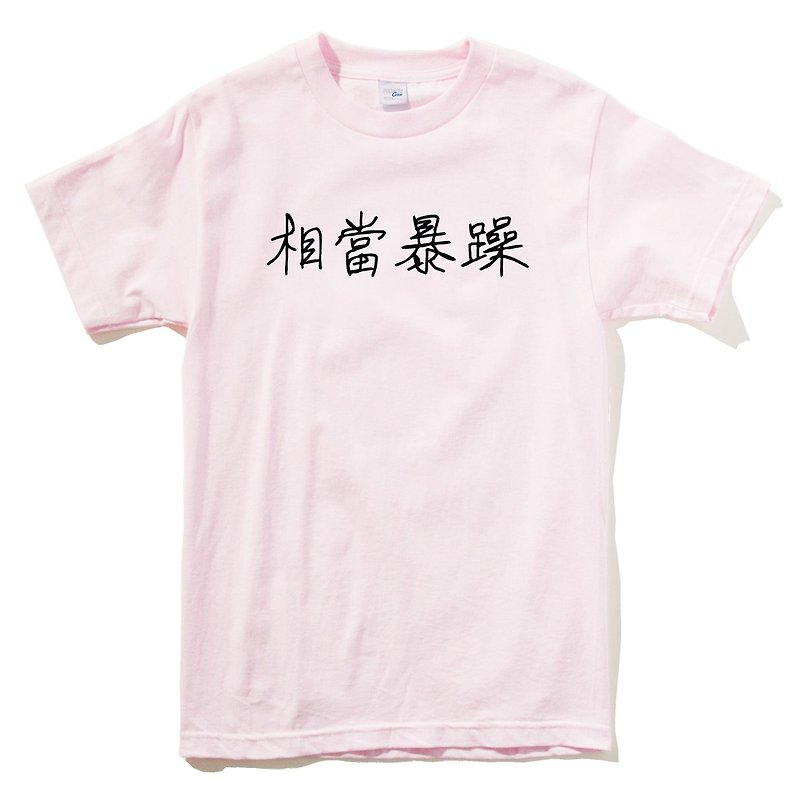 相當暴躁 短袖T恤 淺粉色 中文 簡單 年輕 生活 文青 文字 設計 漢字 hipster - T 恤 - 棉．麻 粉紅色