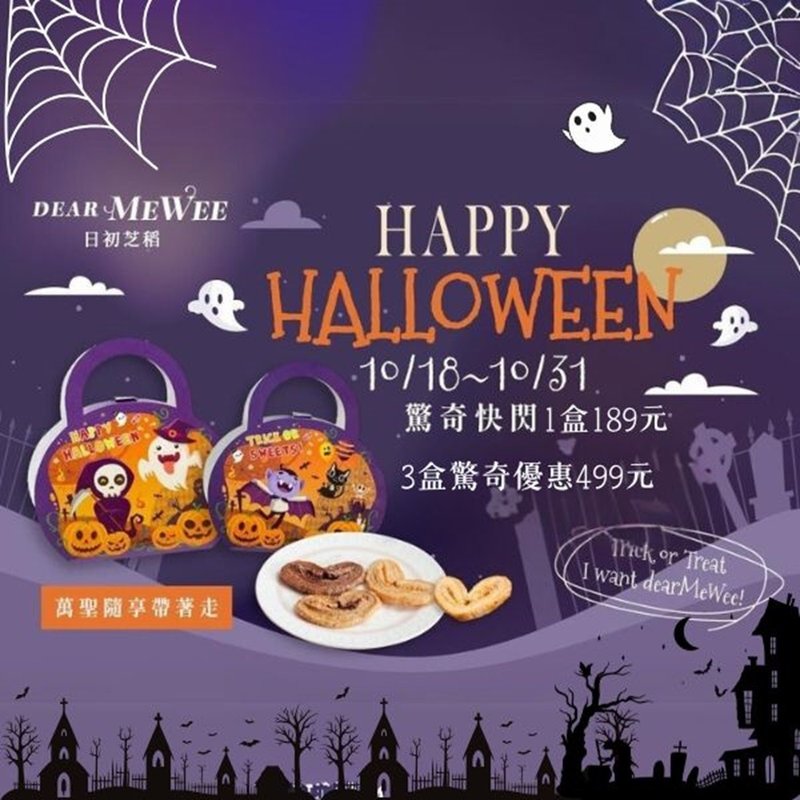 Trick or treat! Halloween free box - คุกกี้ - กระดาษ หลากหลายสี