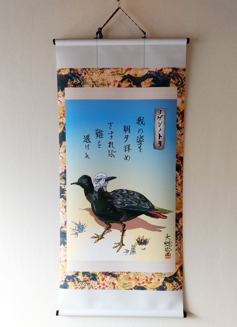 妖怪掛け軸227・ヨゲンノトリver3(山梨・石川) - 海報/掛畫/掛布 - 聚酯纖維 
