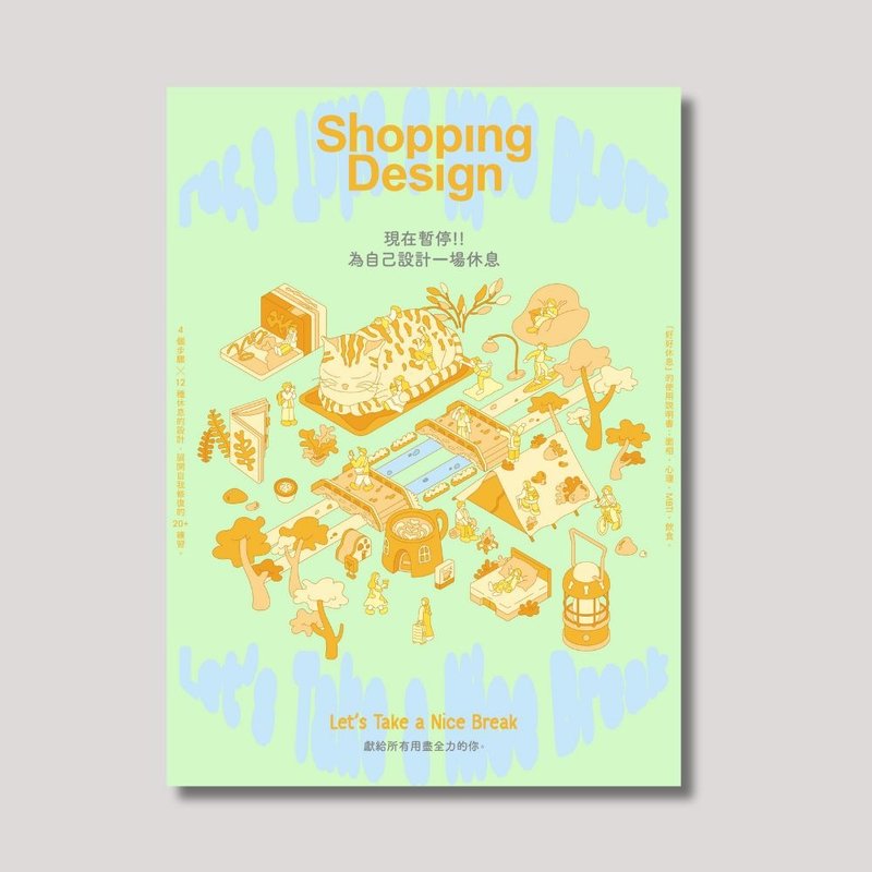 【Lifestyle】Shopping Design 現在暫停 ! 為自己設計一場休息 - 刊物/書籍 - 紙 綠色