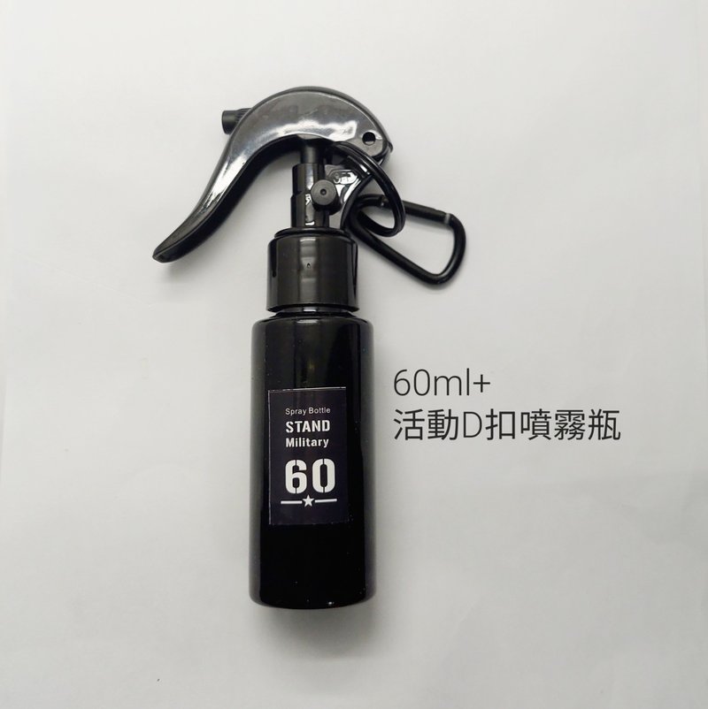 噴霧瓶 黑色 不透光 酒精 分裝瓶 防疫 消毒 60ml 帶D扣 - 野餐墊/露營用品 - 防水材質 