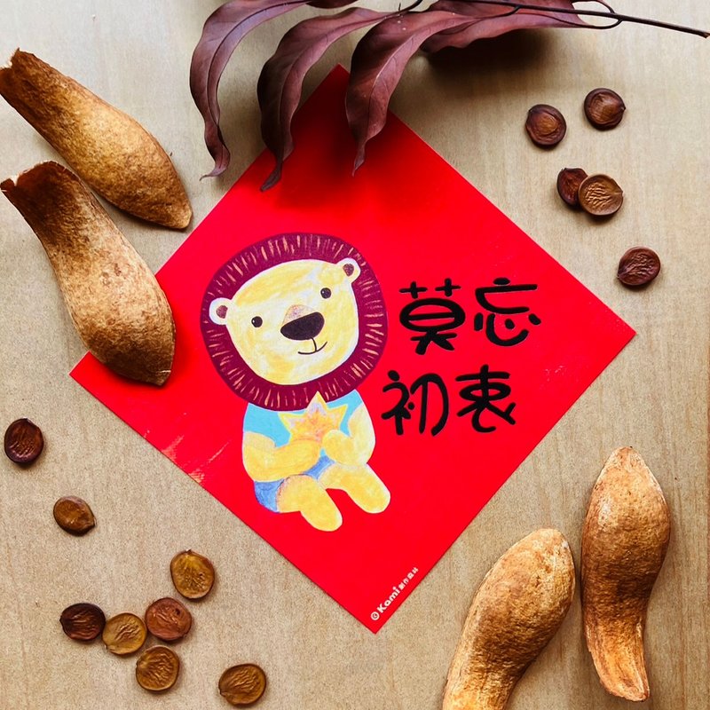 kami illustrated Spring Festival couplets∣ Don't forget the original intention - Chinese New Year - Paper 