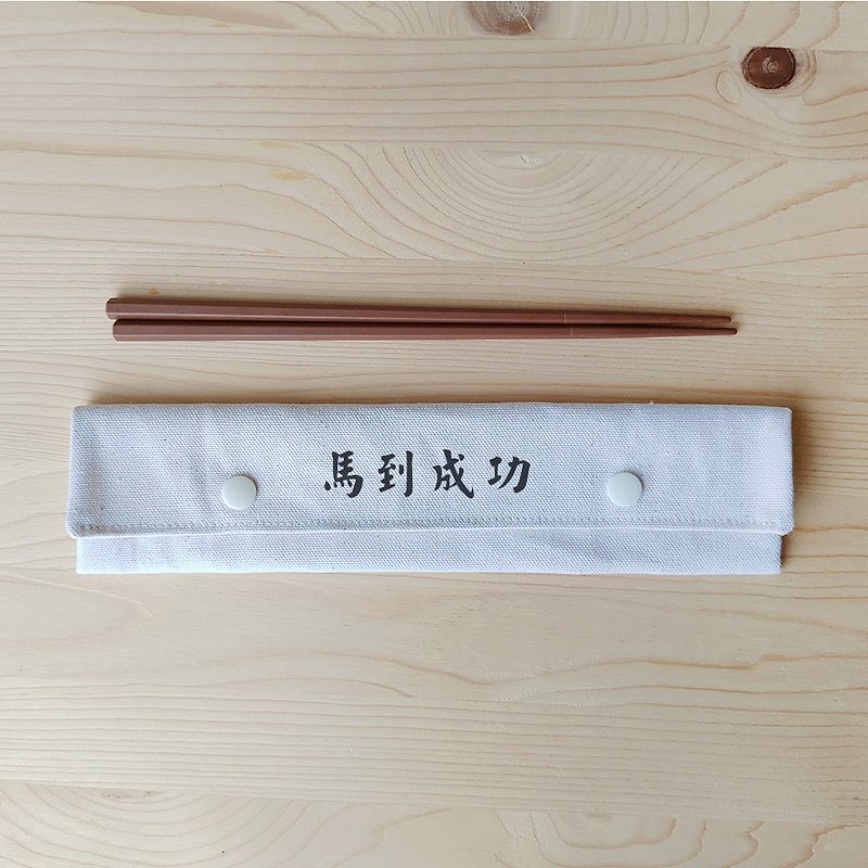 Positive energy chopsticks bag chopsticks group _ horse to success - ตะเกียบ - ผ้าฝ้าย/ผ้าลินิน ขาว