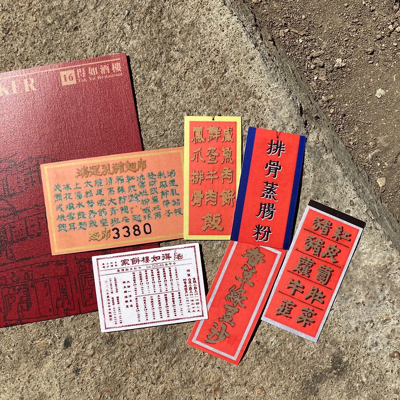 Sticker404 | #16 Tak Yue Restaurant - Stickers - Paper Red