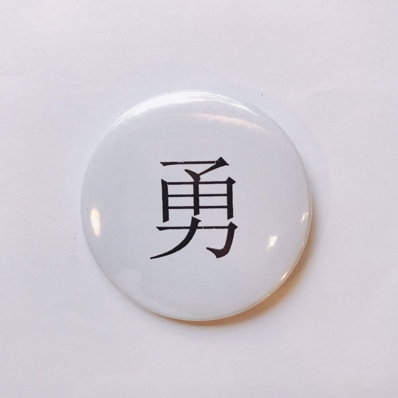 台灣 經典代表字體 徽章/別針-勇 - 徽章/別針 - 其他金屬 白色