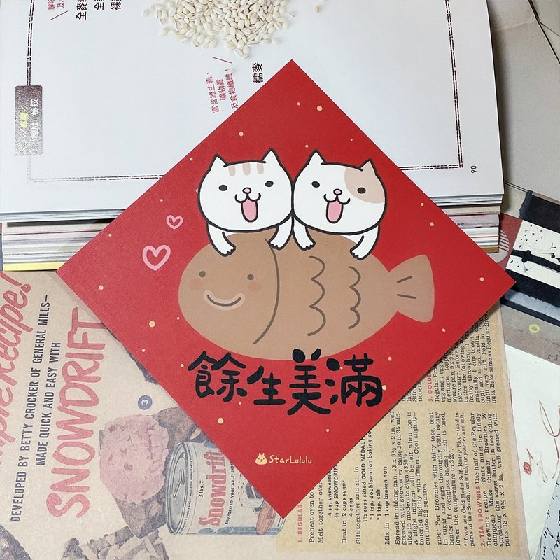 StarLululu Cat Spring Festival Couplets/ Big Spring Stickers/ Happy Rest of Life/ Single sheet with double-sided pattern - Chinese New Year - Paper Red