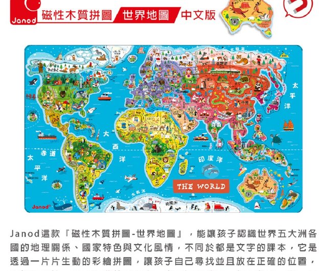 フランス・ジャノー】磁気木製パズル -世界地図-英語版