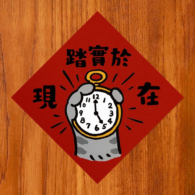 踏實於現在【HitoCat 吉豆貓】春聯 揮春 斗方 伴手禮 利是封 - 紅包袋/春聯 - 紙 紅色
