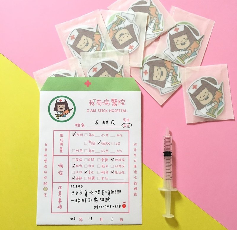 我有病藥袋 / 信封貼紙組 - 其他 - 紙 多色