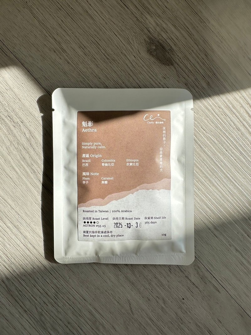 Clarén 澄沁咖啡 | 魁影 Aethra 中深焙濾掛咖啡 ( 深邃木果調 ) - 咖啡/咖啡豆 - 新鮮食材 